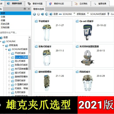 2021版雄克SCHUNK夹爪机械手夹持加工中心卡盘机器人快换系统选型