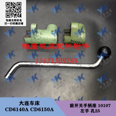 大连车床配件 CD6140A CD6150A 前离合 前开关手柄座 10107 孔25