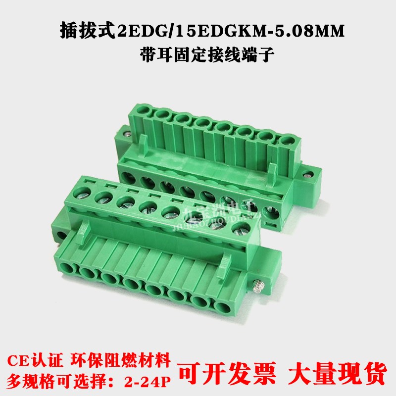 2EDGKM-5.08MM带耳接线插头MSTB2.5-STF凤凰接插拔式接线端子2-24
