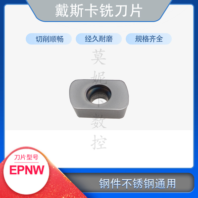 DESKAR戴斯卡快速进给铣刀片EPNW0603TN-8 LF6018钢件不锈钢通用