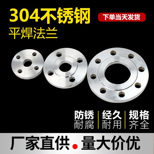 国标不锈钢法兰片平焊法兰盘PN10 16焊接法兰DN25 50 80 100 150