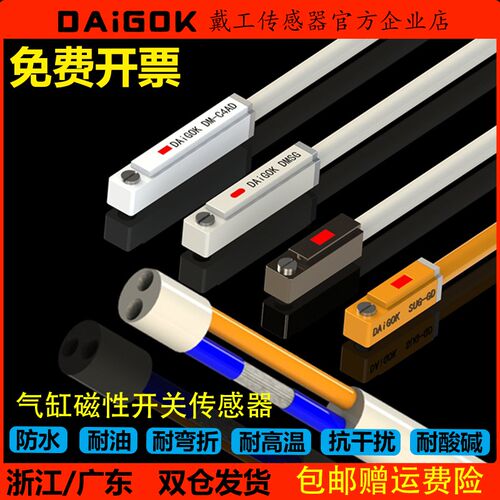 磁性开关传感器CS1-G,CMSG-020气缸感应器DMSG磁感应耐弯耐切削液