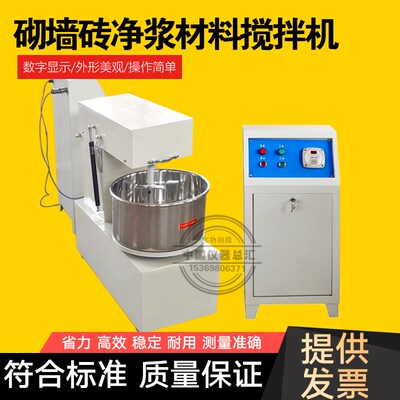 砌墙砖搅拌机 砌墙砖净浆材料搅拌机 标准砌墙砖搅拌机