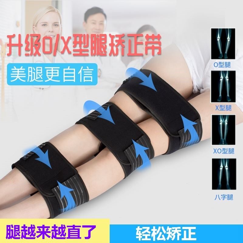 o型腿矫正腿型神器腿部直腿绑腿带绑带成人X型腿形xo罗圈腿器纠正