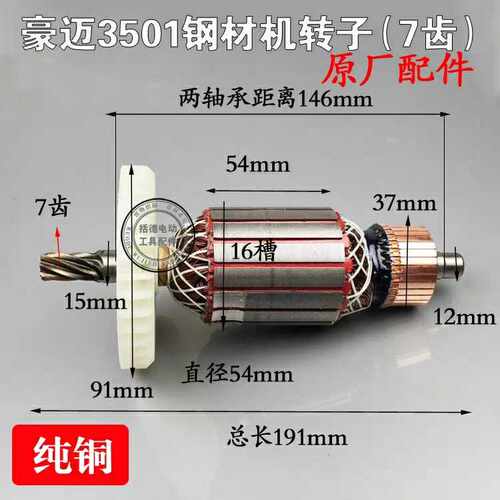 豪迈3501钢材机转子定子线圈电机 浪鲸L801型材切割机齿轮7齿配件