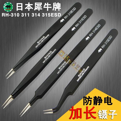 包邮日本犀牛牌RH-311防静电镊子高精密加长特尖进口镊子维修夹子