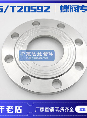 304不锈钢对夹式蝶阀专用法兰片/化工部 HG/T20592-09蝶式法兰盘