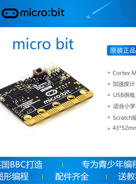 BBC micro:bit microbit 开发板 Python图形编程少儿编程套件