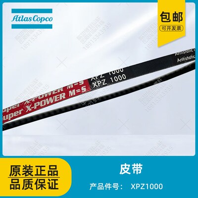 阿特拉斯螺杆空压机皮带XPZ1000三角带齿轮形皮带空压机橡胶带
