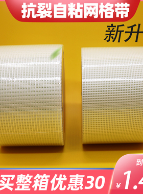 内墙自粘网格带玻璃纤维吊顶护墙宝内外墙接缝网格布抗裂防开裂