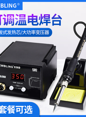 936焊台diy套件电烙铁恒温可调温60W数显烙铁手机维修工业级焊台