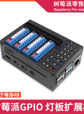 树莓派GPIO端子扩展板 Raspberry Pi 3B/4B IO口输出接口扩展模块