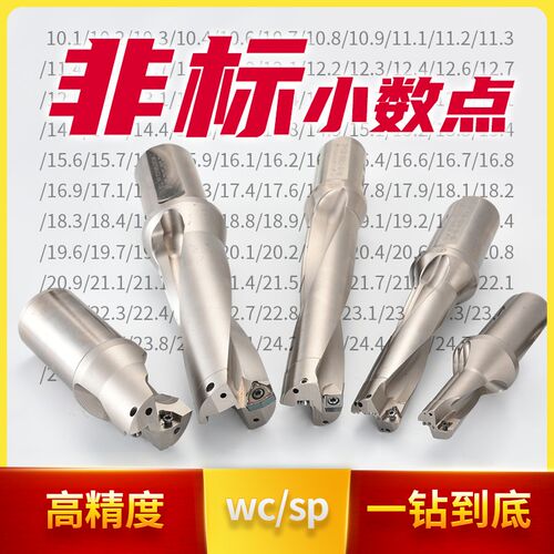 非标u钻 暴力钻14.2 15.7小数点17.8 18 19快速钻21 22 25 32 36