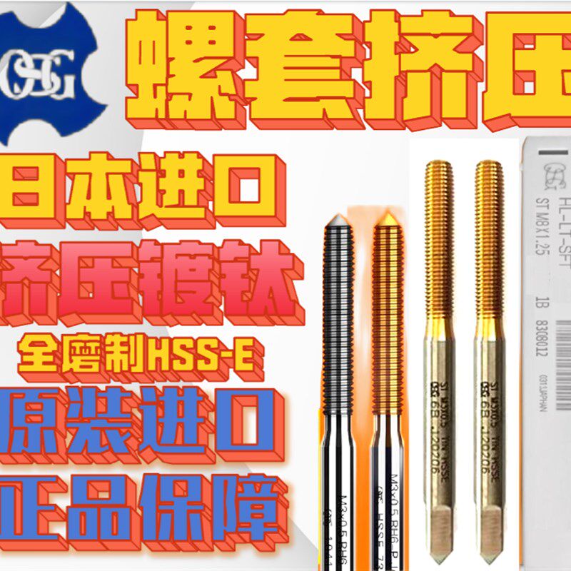 OSG螺套挤压丝锥护套钢丝牙套挤牙镀钛ST2-16美制丝锥丝攻2#-1/4图片