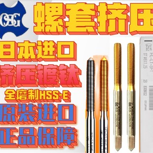 OSG螺套挤压丝锥护套钢丝牙套挤牙镀钛ST2 16美制丝锥丝攻2