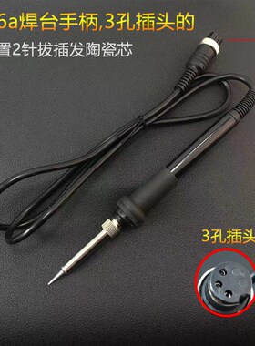 BONKOTE936a焊台烙铁907a手柄3孔手柄