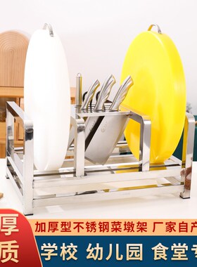 不锈钢砧板架一体商用食堂厨房放菜板置物架刀板架台面沥水菜墩架