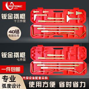汽车凹陷修复工具 钣金撬棍7件套 钣金撬板工具 13件撬杠工具组