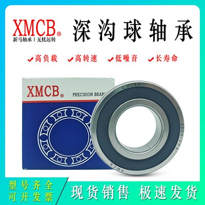 XMCB新马原装深沟球轴承6409 6410 6411 6412 6413 6414-2RS-ZZ