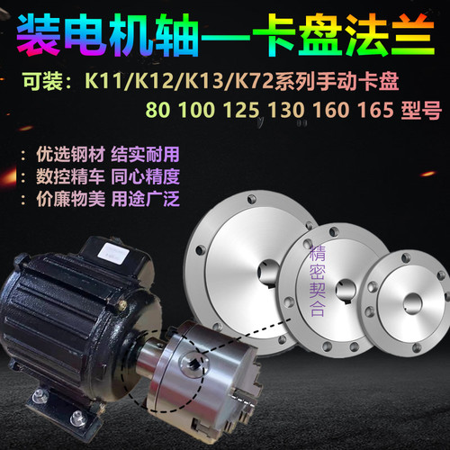 K11/K12/K72-80 100卡盘装电机轴过渡盘减速机光轴法兰盘淬火碳钢