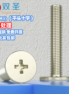 M2M2.5M3 CM薄头螺丝薄边大平头螺丝镀镍平头十字螺钉扁平头螺丝