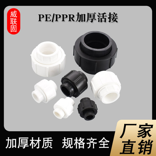 PE全塑活接ppr20 25 32 40 50 63 75 90热熔双头可拆卸管道配件