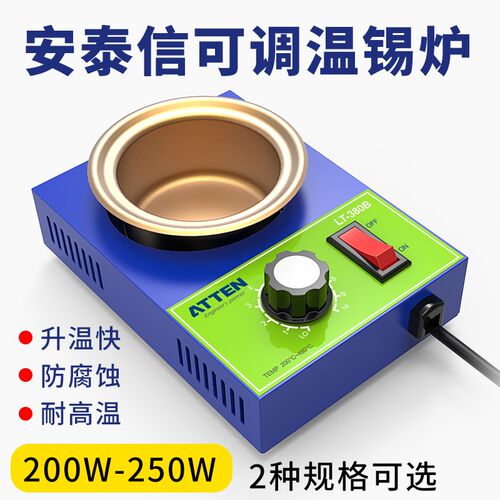 ATTEN 安泰信 无铅可调温焊锡炉锡锅浸锡炉环保熔小锡炉200w/250w