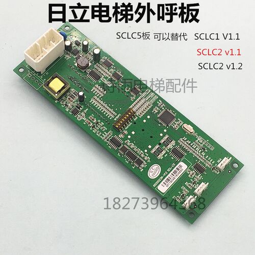 日立电梯外呼显示板SCLC5/SCLC-V1.1/V1.2/SCLC513509639外召面板