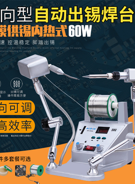 焊锡机AD-006AB万向脚踏式自动送锡机器人焊锡电烙铁点焊机焊锡枪