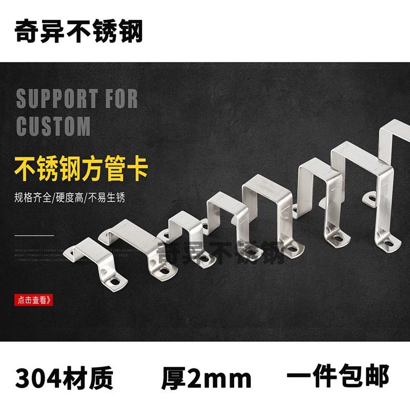 方管卡抱箍304不锈钢骑马卡欧姆方卡方形卡直角卡扣U型管卡图片