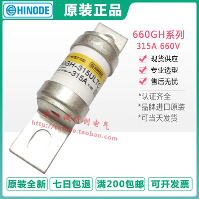 hinode日之出660GH-315ULTC 660GH-315SUL熔断器660V 315A保险丝