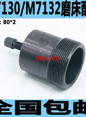M7130磨床砂轮拆卸螺母M7132磨床砂轮拆卸螺纹杭州M7130磨床配件