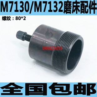M7130磨床砂轮拆卸螺母M7132磨床砂轮拆卸螺纹杭州M7130磨床配件