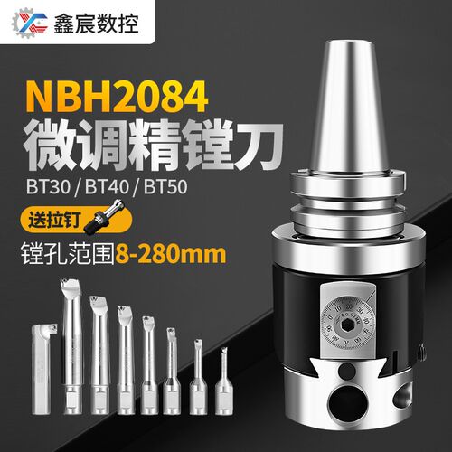 NBH2084/NBJ16可调式微调精镗刀孔器套装内孔小孔SBJ1620镗刀刀杆