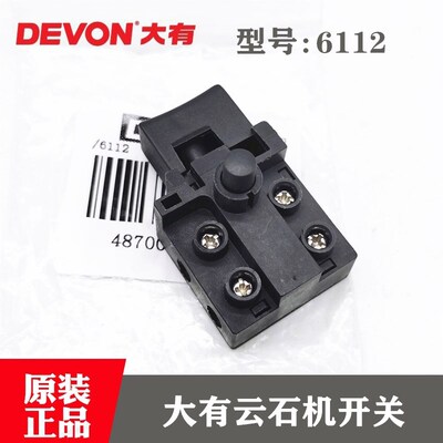 DEVON大有原装石材切割机墙槽云石机开槽机6112电源开关电动工具
