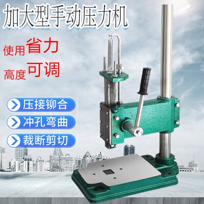 手动压力机32加大型方头手啤机手动冲压机台式手动冲床手压机菱斩