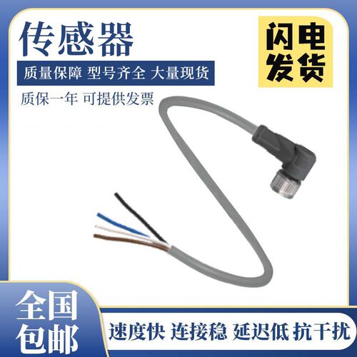 倍加福型接近开关传感器插头线连接电缆 V1-W-5M-PVC 5米 质保