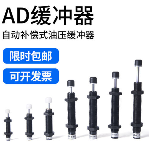 AD液压油压弹簧可调缓冲