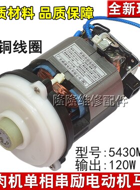 适用摩飞绞肉机配件MR9401电机 MR9402马达MR9403全新MR9400包邮