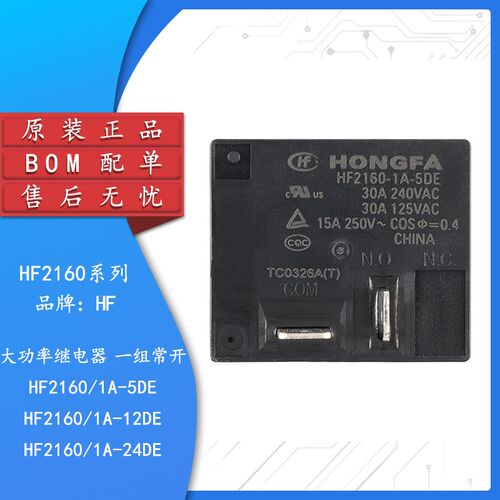 原装继电器 HF2160-1A-5/12/24DE 5/12/24VDC 4脚 一组常开大功率