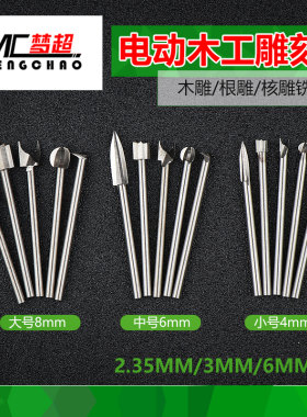 电动木工雕刻刀木雕工具核雕铣刀钻头新手套装根雕木头崖柏打磨