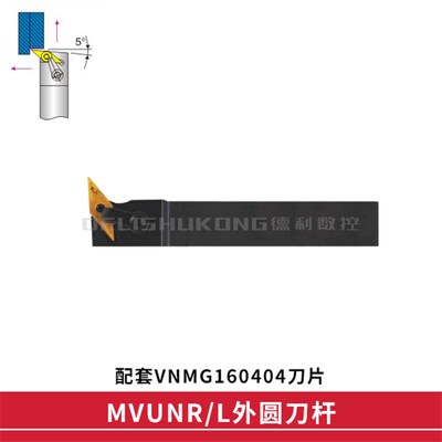 95度外圆数控车刀杆 MVUNR/MVUNL2020K16 2525M16