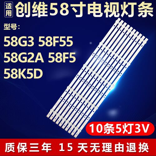 适用创维58G3 58F55 58G2A 58F5 58K5D灯条JL.D58051330-202AS-M