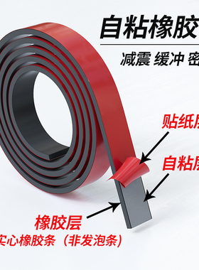 自粘橡胶条减震垫缓冲垫门缝密封条胶条防滑耐磨止震垫片背胶扁条