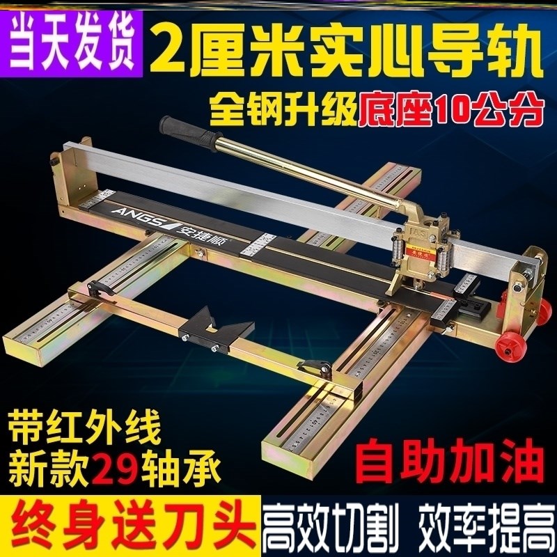 1.2米安捷顺瓷砖推刀手动1米2磁砖手工推刀切割机割刀地砖高精度图片