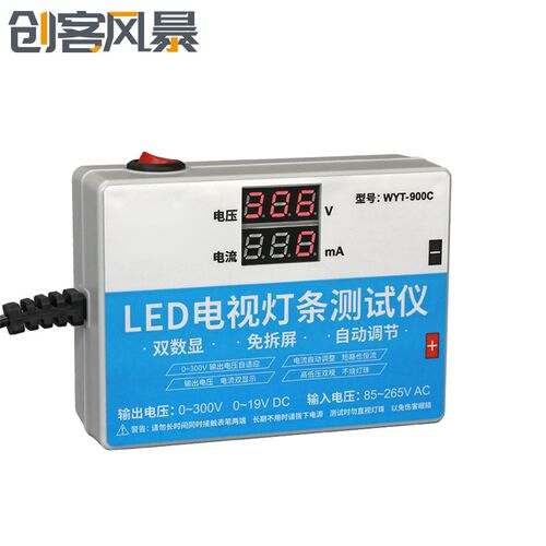 LED背光测试仪 免拆屏液晶电视维修仪灯条灯珠灯带灯管灯板检测仪