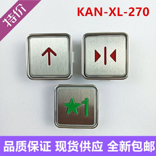 富士蒂森电梯按键KAN-XL-270按钮方形不锈钢外招箭头开关全新现货