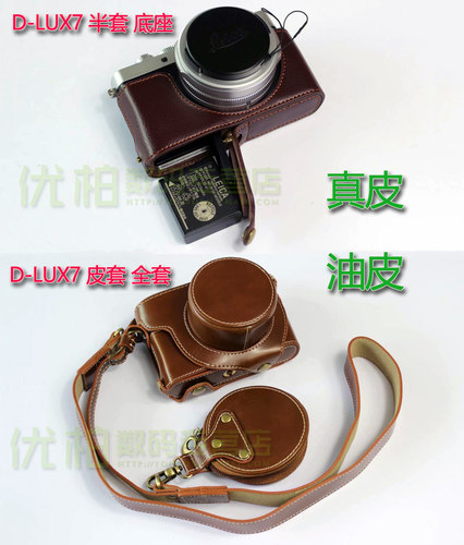 尼胜 LEICA徕卡 d-lux7 D7 真皮皮套 专用包 相机保护套 皮套 半