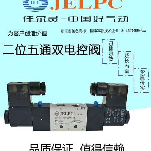 二位五通双电控阀JELPC佳尔灵 4V120-06 4V220-06 4V320-06 4V420