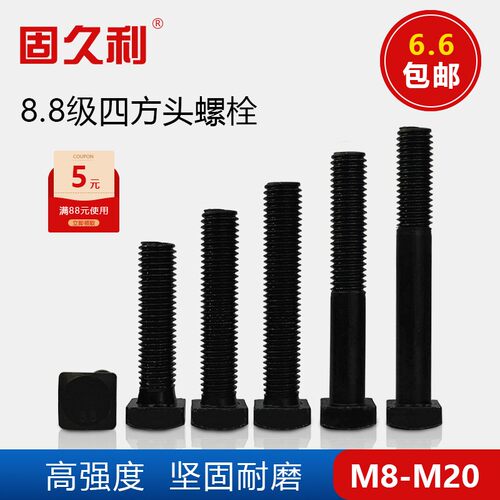 四方头T型螺丝/8.8级GB8方头T形槽压板螺栓螺杆凡康M8M10-M20包邮